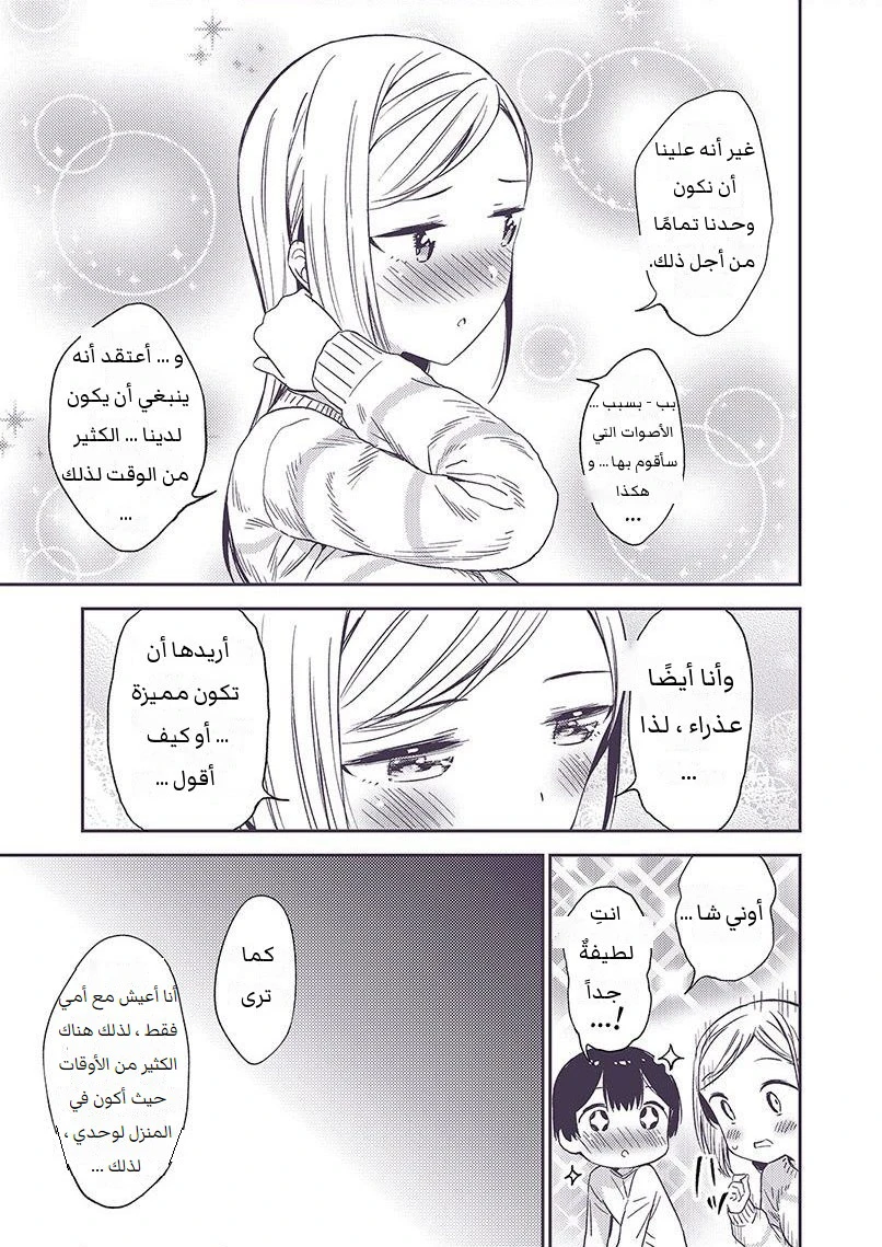 علاّقة الثنائيّ غيارو X شوتا السرّيّة - 1 - 64f95bec7927a.webp