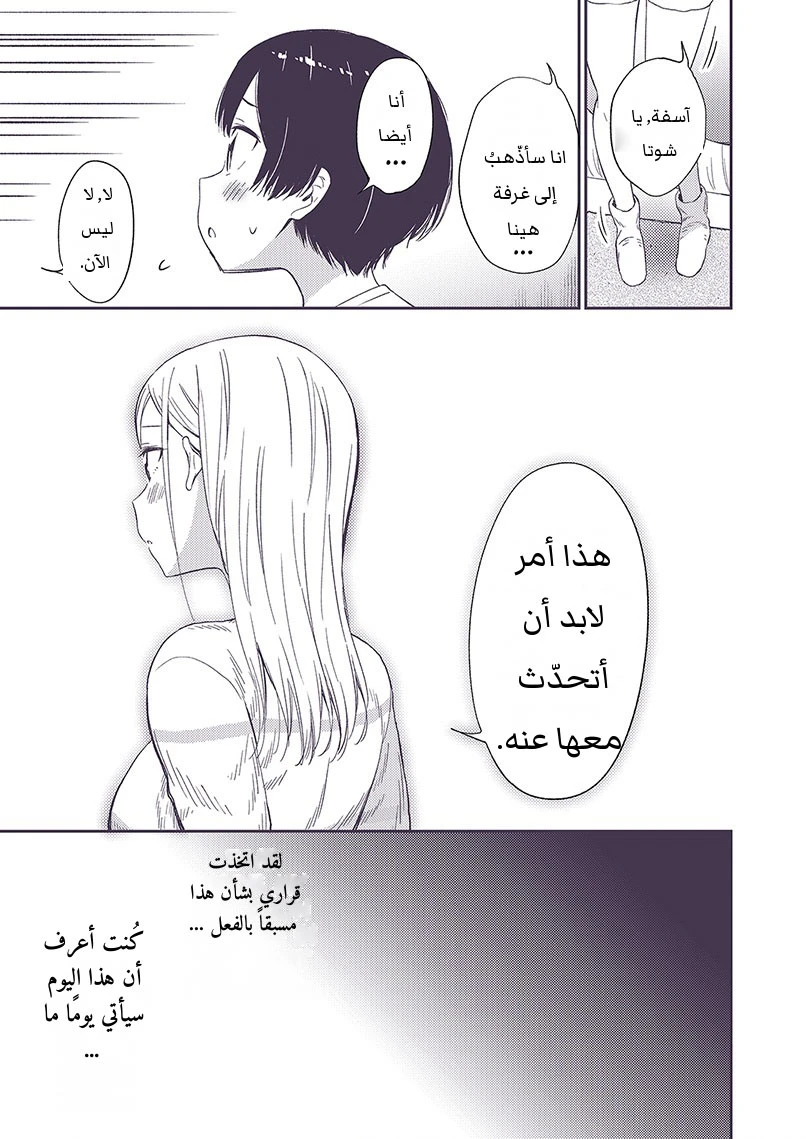علاّقة الثنائيّ غيارو X شوتا السرّيّة - 1 - 64f95bed7ad25.webp