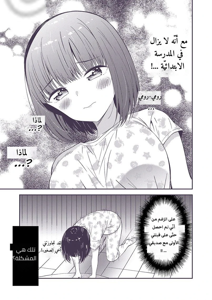 علاّقة الثنائيّ غيارو X شوتا السرّيّة - 1 - 64f95bee0b79f.webp