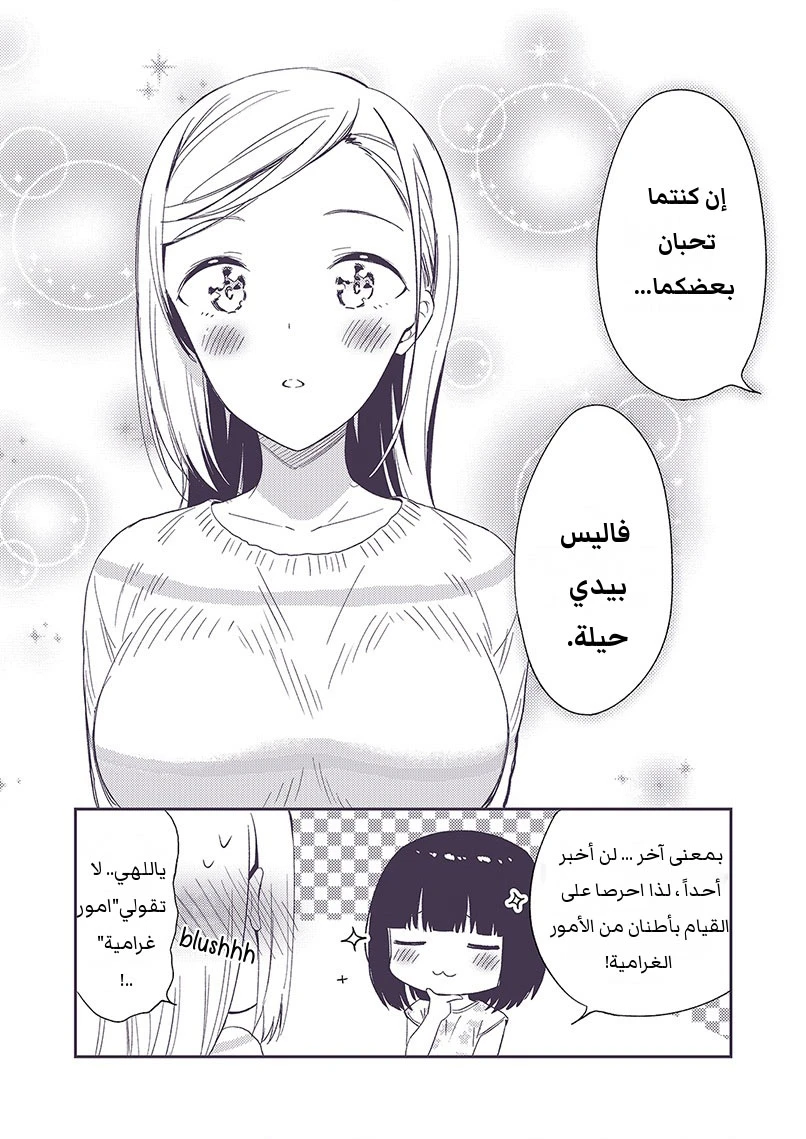 علاّقة الثنائيّ غيارو X شوتا السرّيّة - 1 - 64f95beebe116.webp