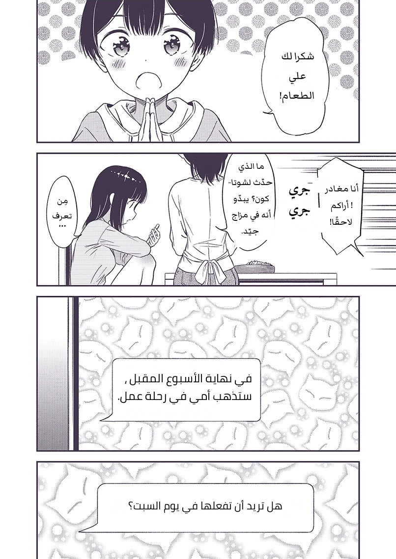 علاّقة الثنائيّ غيارو X شوتا السرّيّة - 1 - 64f95befde986.webp