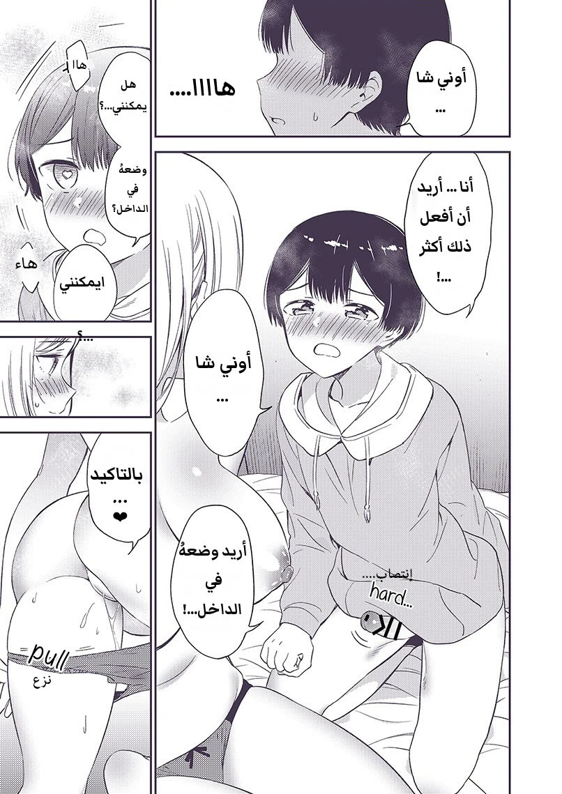 علاّقة الثنائيّ غيارو X شوتا السرّيّة - 1 - 64f95bf36d22e.webp