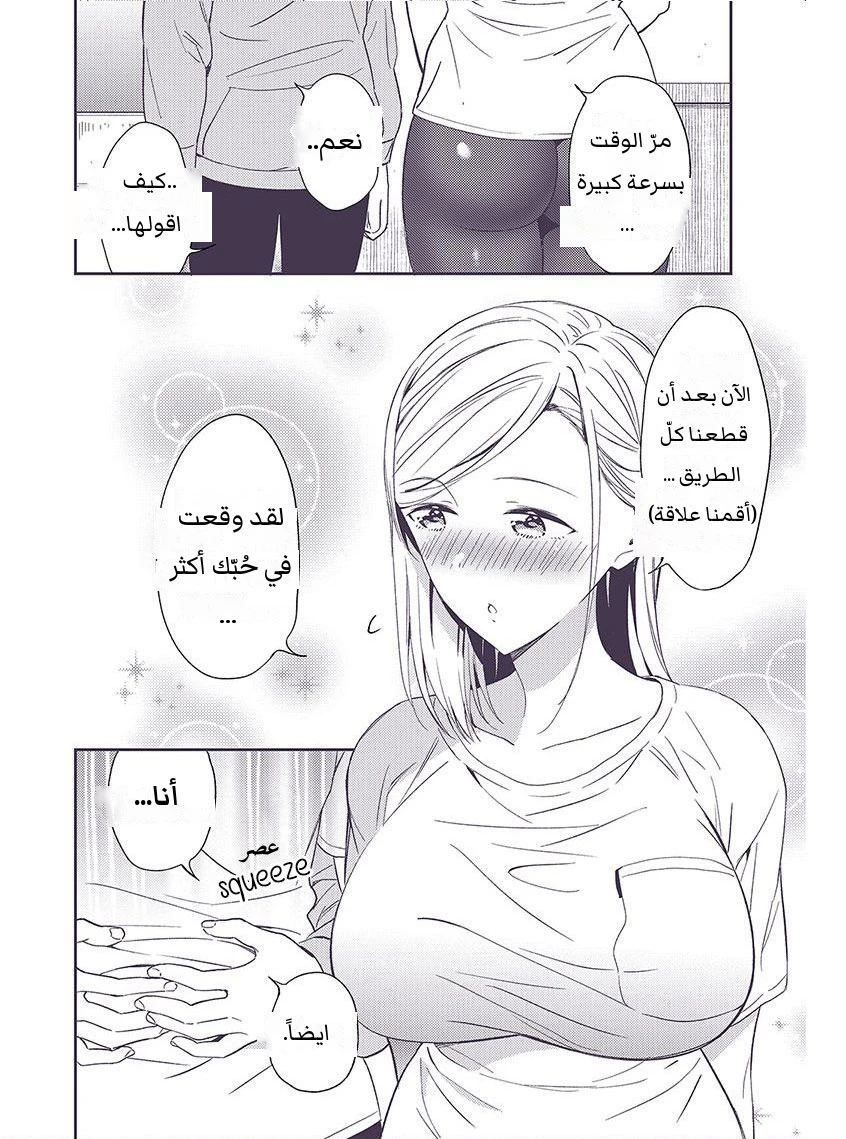 علاّقة الثنائيّ غيارو X شوتا السرّيّة - 1 - 64f95bf6119b9.webp