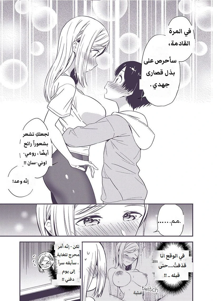 علاّقة الثنائيّ غيارو X شوتا السرّيّة - 1 - 64f95bf65681e.webp