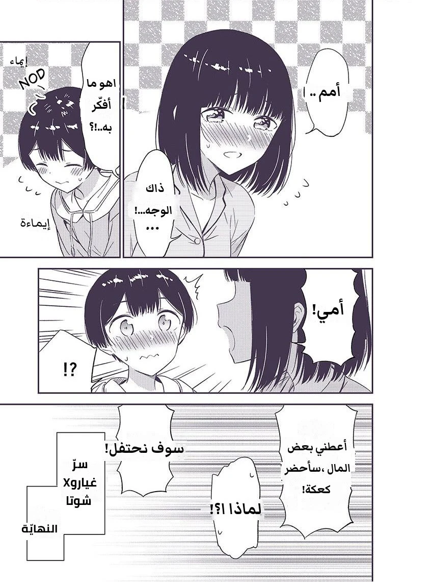 علاّقة الثنائيّ غيارو X شوتا السرّيّة - 1 - 64f95bf6dd934.webp