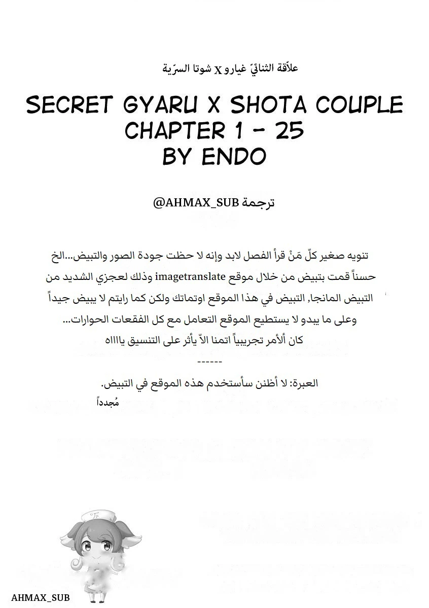 علاّقة الثنائيّ غيارو X شوتا السرّيّة - 1 - 64f95bf72ef73.webp