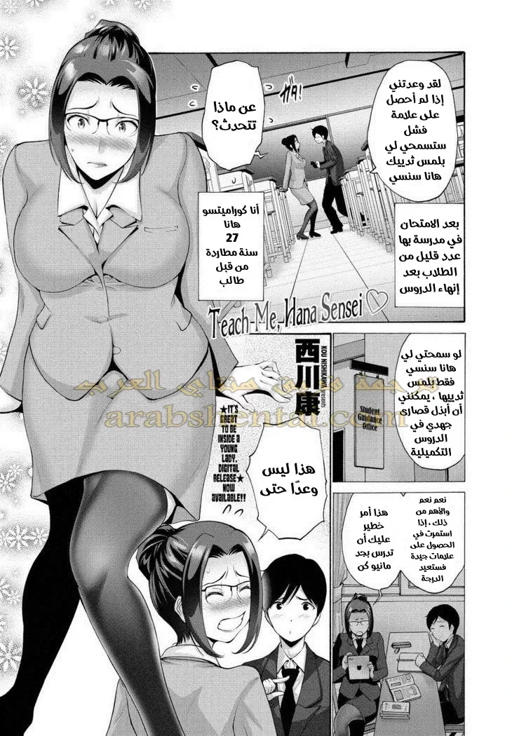 علمتني هانا سنسي - 1 - 64f9f395a26d6.webp