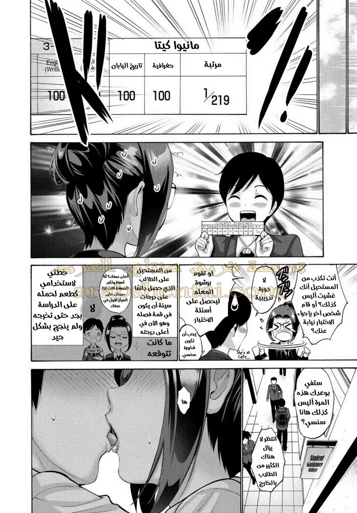 علمتني هانا سنسي - 1 - 64f9f3977254d.webp