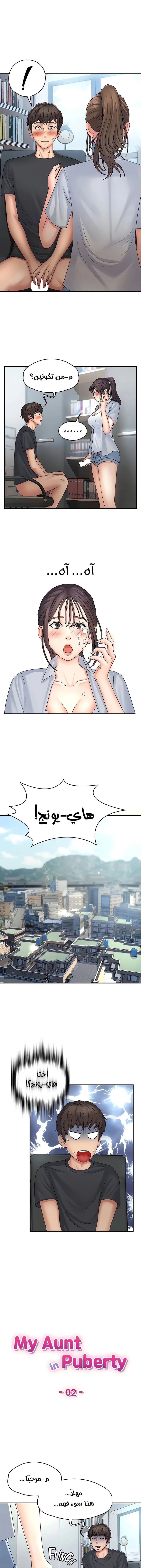 عمتي المراهقة - 2 - 661beaca5af5d.webp