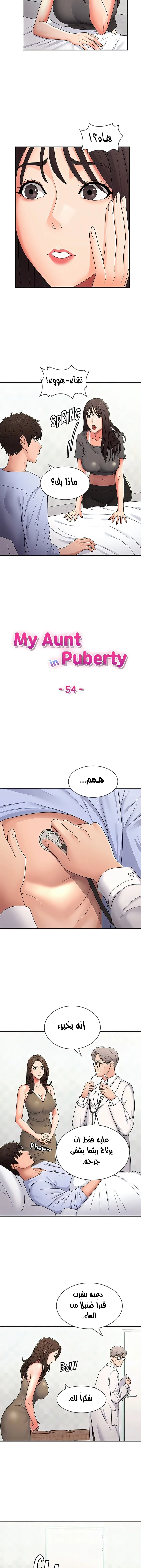 عمتي المراهقة - 54 - 686cf85da10a3.webp