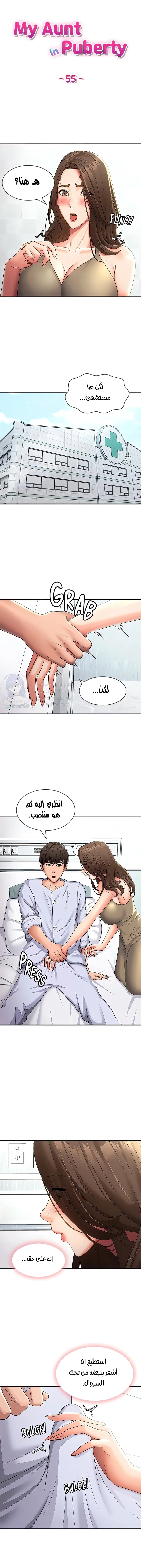 عمتي المراهقة - 55 - 686cf86495717.webp