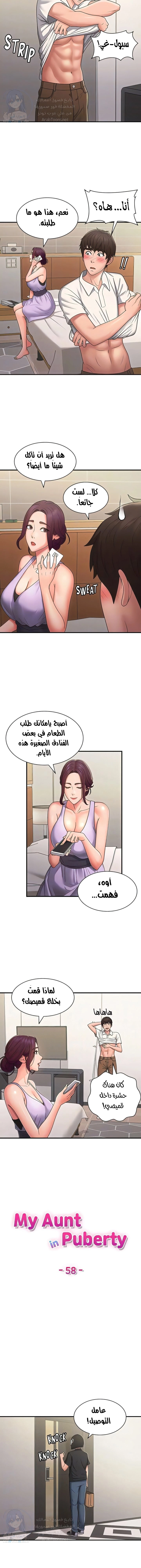عمتي المراهقة - 58 - 6871fc7e3e283.webp