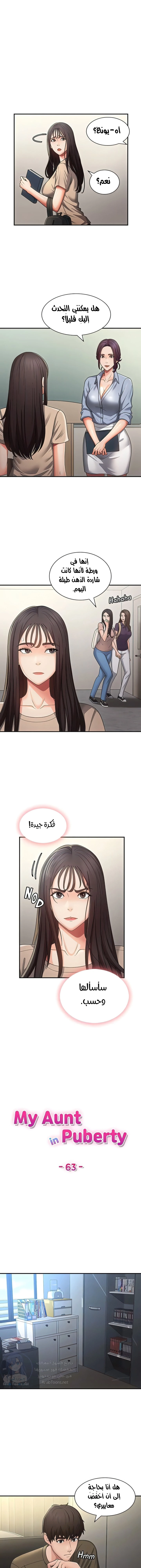 عمتي المراهقة - 63 - 687f082ef1808.webp