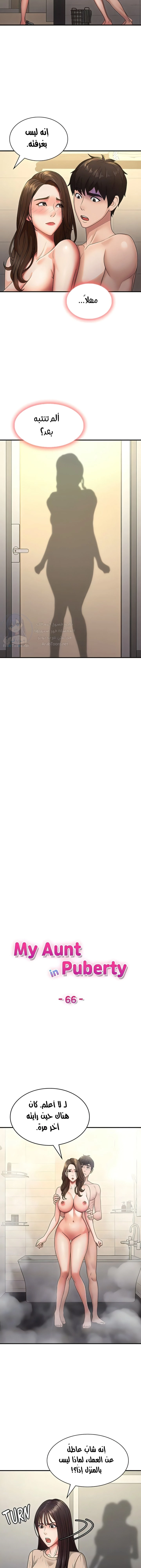 عمتي المراهقة - 66 - 68870942cd6fd.webp