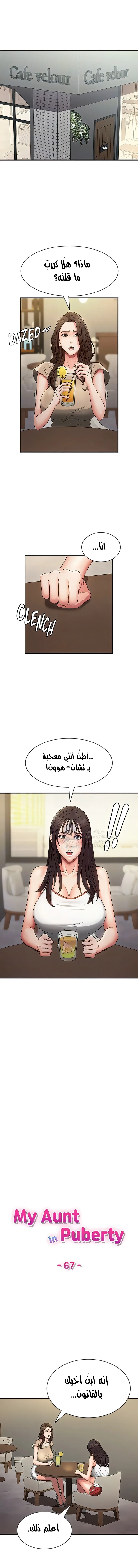 عمتي المراهقة - 67 - 6892019d808d5.webp