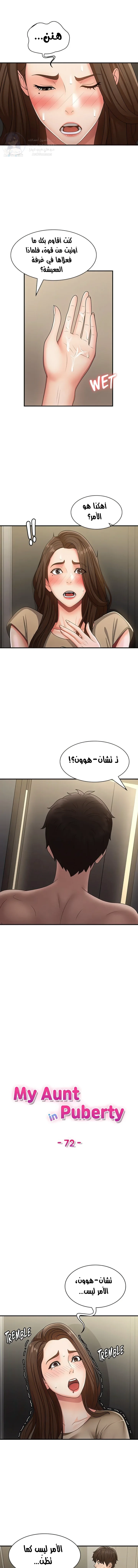 عمتي المراهقة - 72 - 689d65b02410b.webp