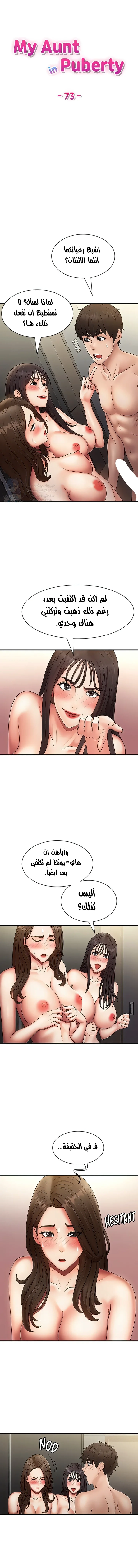 عمتي المراهقة - 73 - 689d65b7d1524.webp
