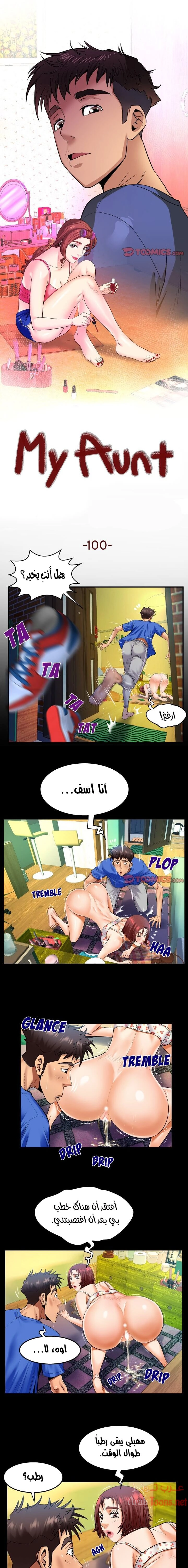 عمتي - 100 - 652d6689c384a.webp