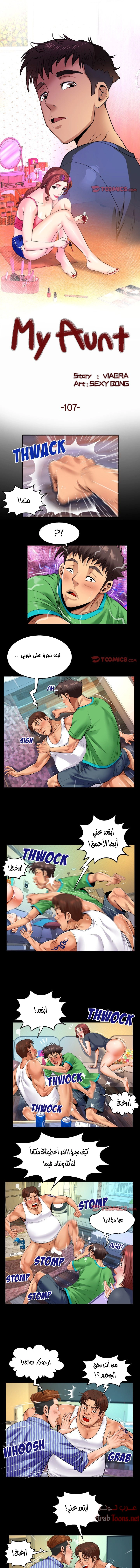 عمتي - 107 - 652d66ac96987.webp