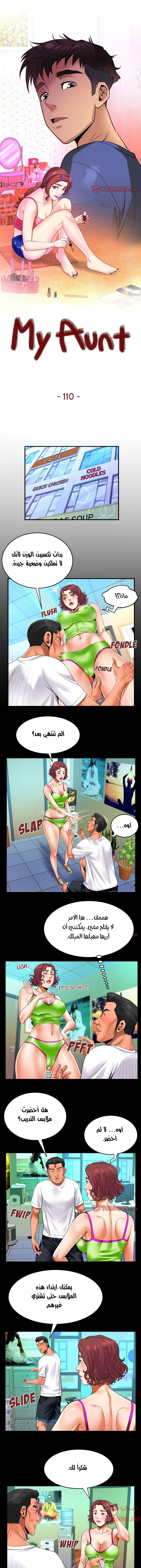 عمتي - 110 - 652d66bb9bc65.webp
