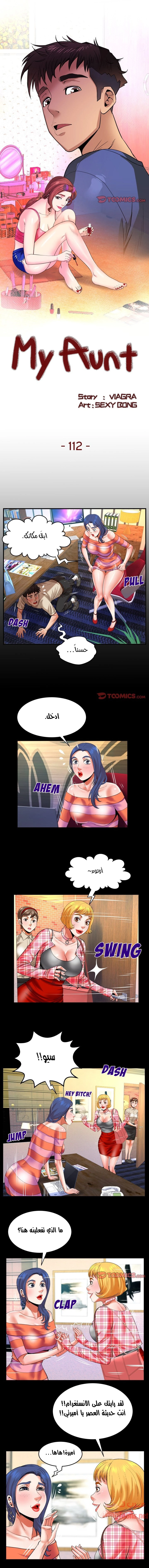 عمتي - 112 - 652d66c51925e.webp