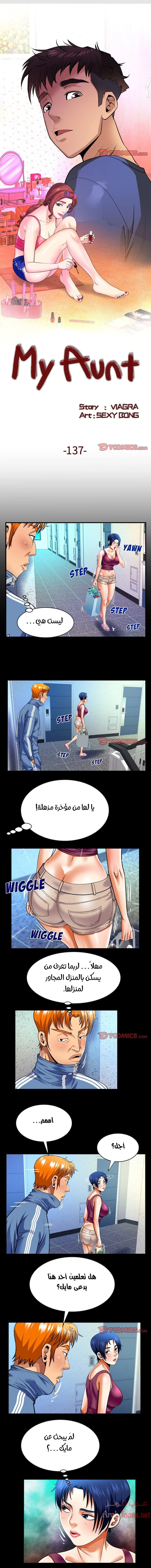 عمتي - 137 - 652d674330ffd.webp