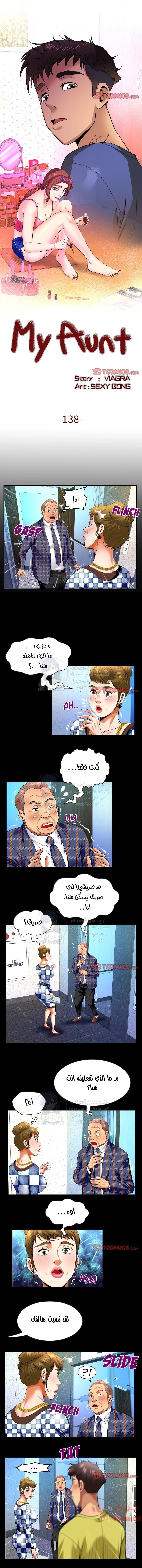 عمتي - 138 - 652d67481e8d9.webp