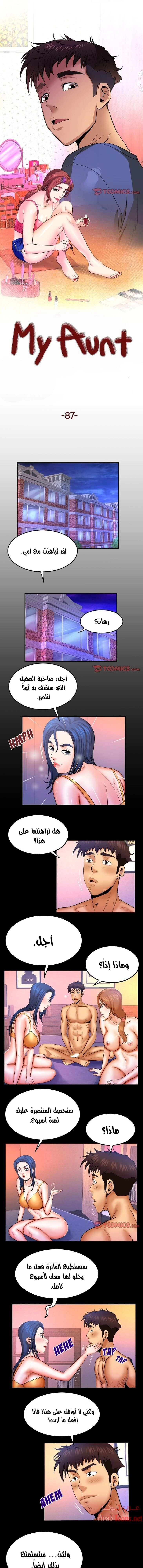 عمتي - 87 - 652d6648b625e.webp