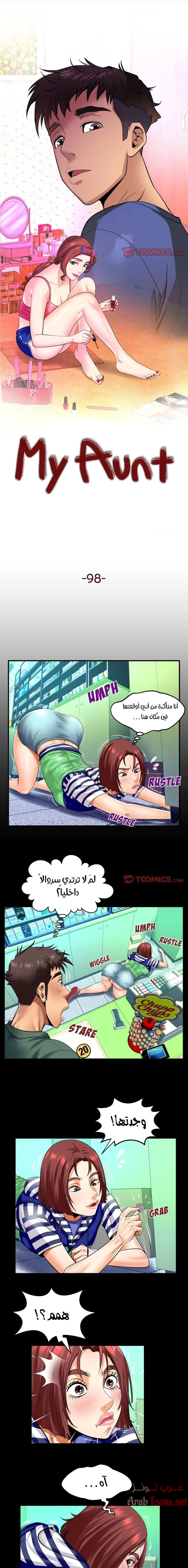 عمتي - 98 - 652d667fc1c31.webp