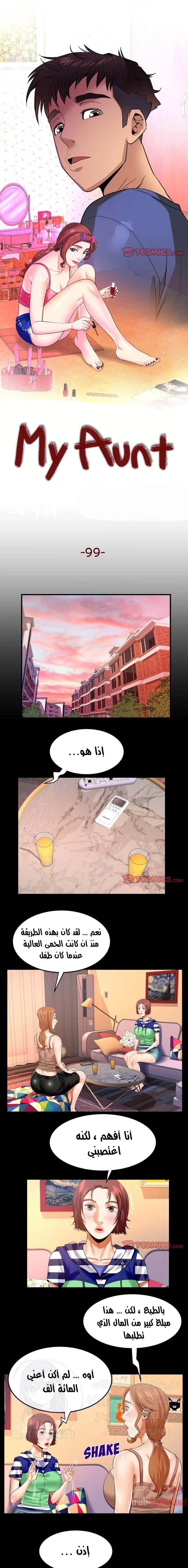 عمتي - 99 - 652d6684c596f.webp