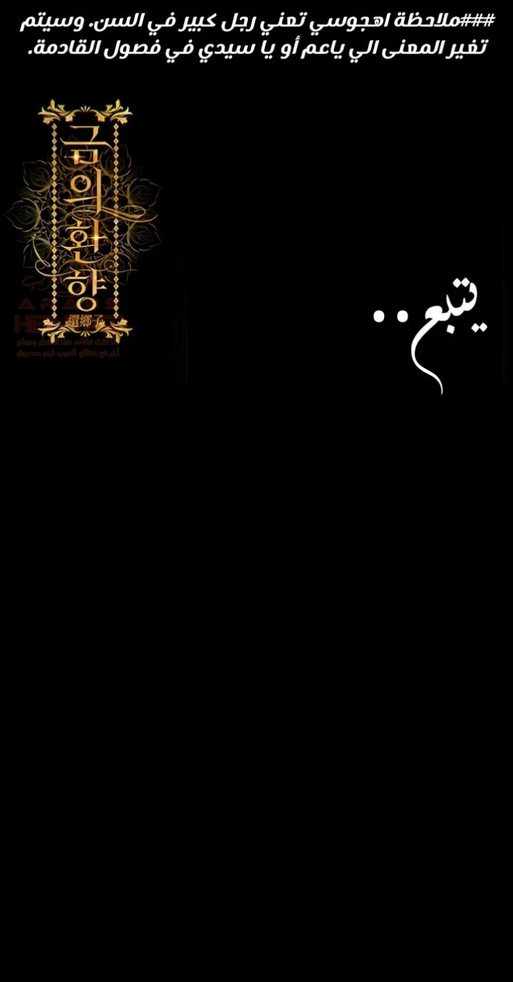 عودة مظفّرة: لم أعد ذلك الفتى البريء. - 1 - 687f969f48153_OFV6.webp