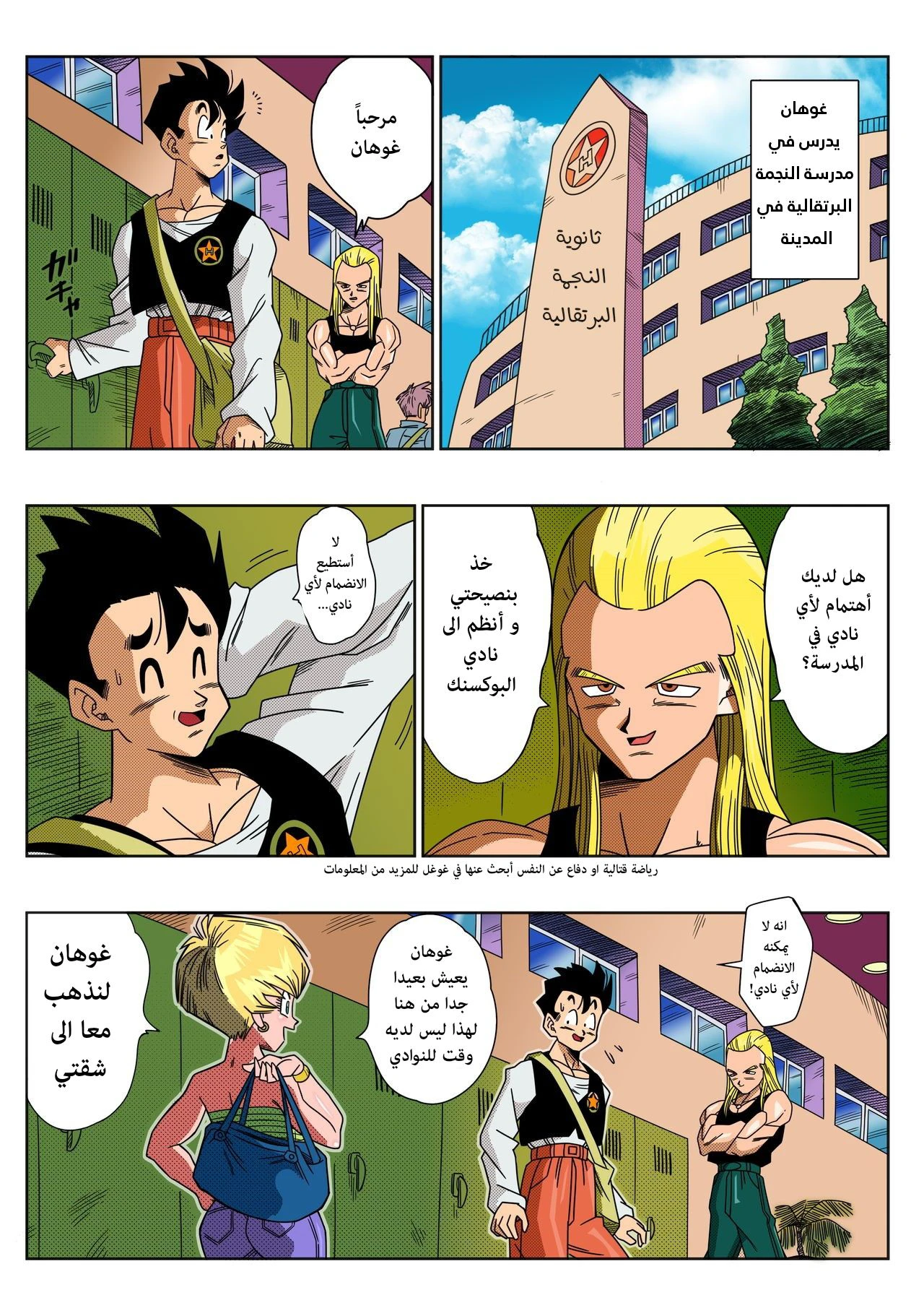 غوهان يقابل أيريسا – مثلث الحب - 1 - 64f95b4b3c724.webp