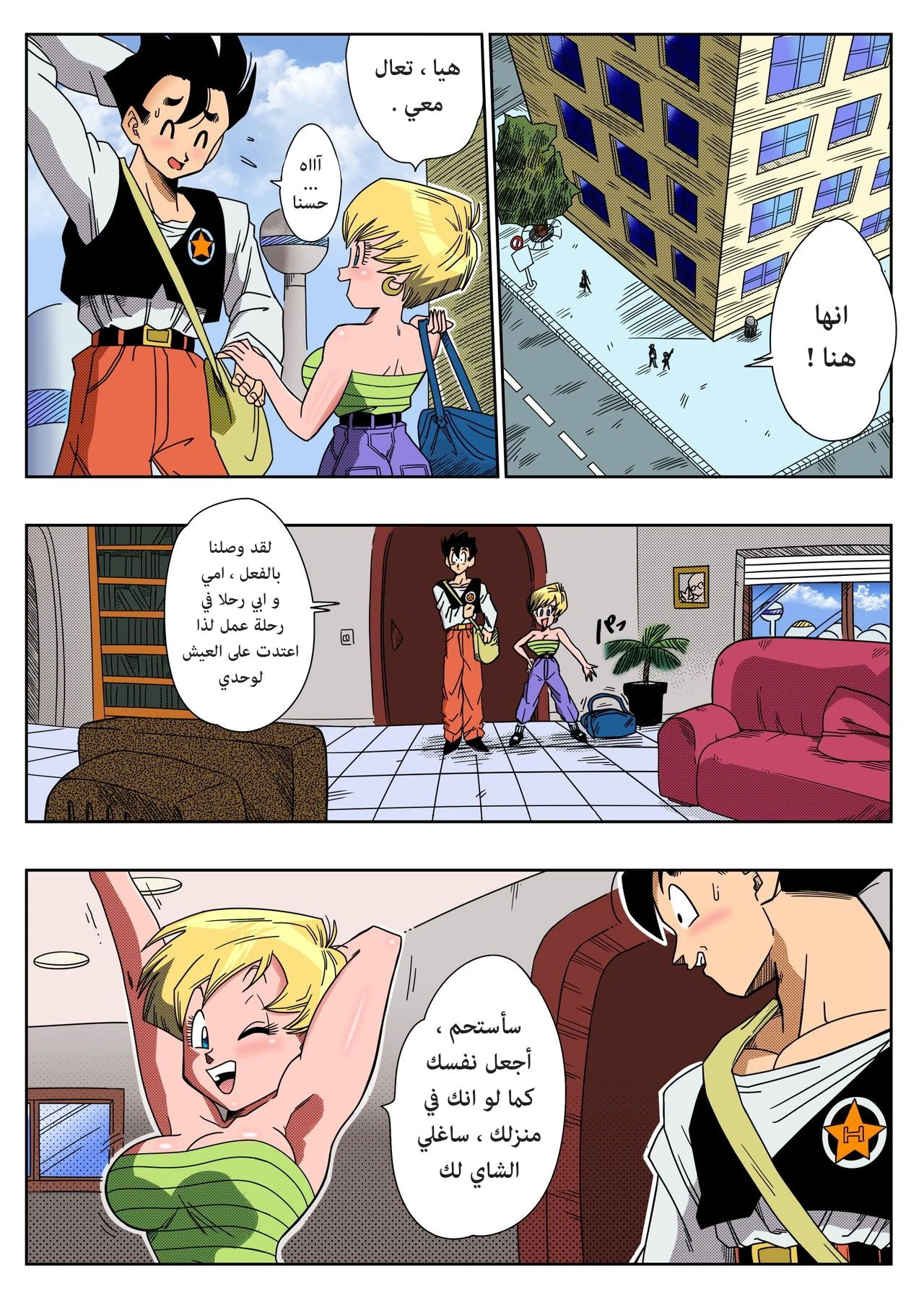 غوهان يقابل أيريسا – مثلث الحب - 1 - 64f95b4c23886.webp