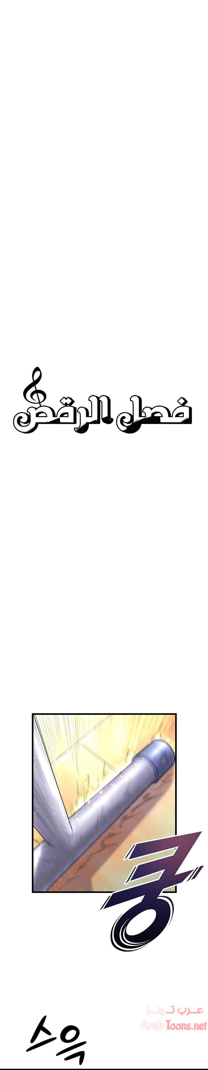 فصل الرقص - 1 - 652e9c3a37863.webp