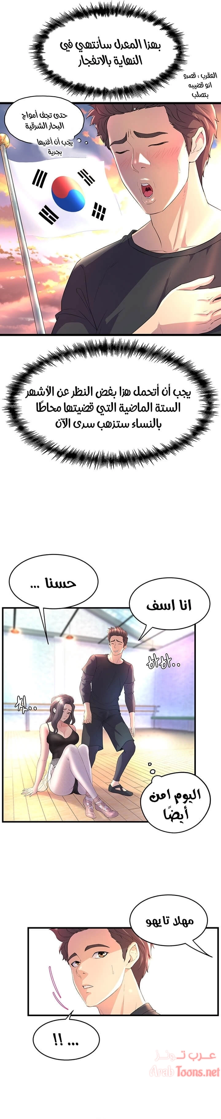 فصل الرقص - 1 - 652e9c3dd3e1a.webp