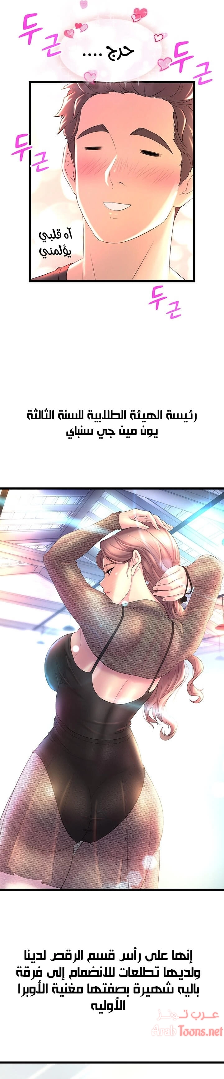 فصل الرقص - 1 - 652e9c3f3795d.webp