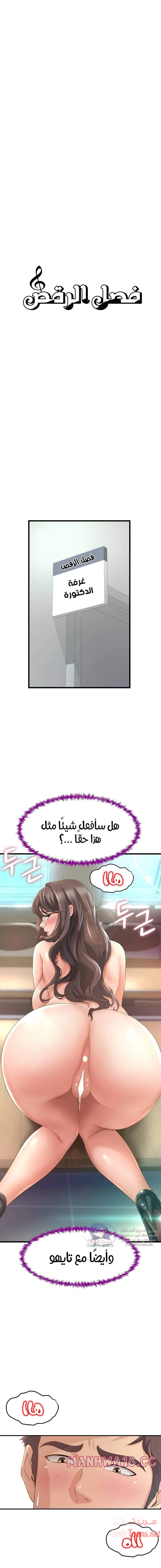 فصل الرقص - 14 - 652e9cddabe5b.webp