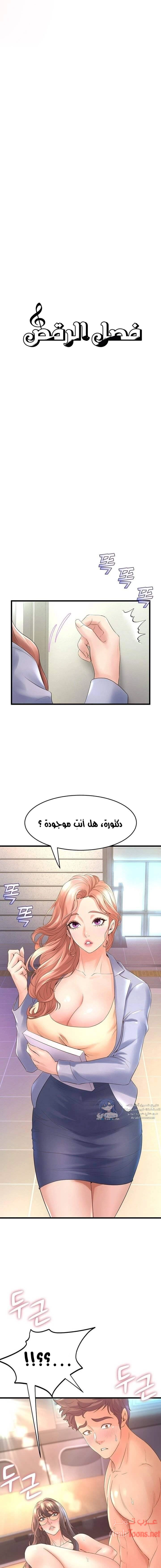 فصل الرقص - 15 - 652e9ce7e9419.webp