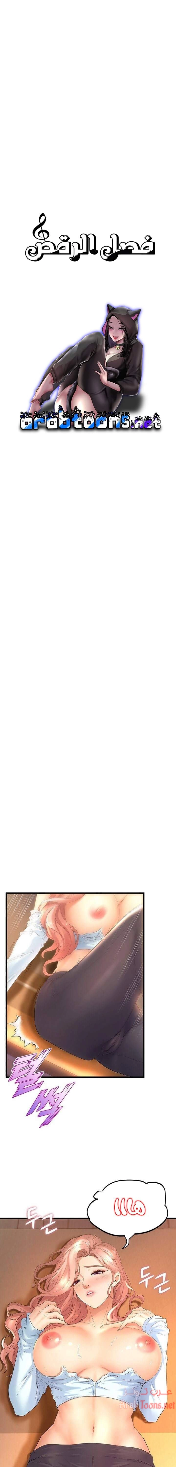 فصل الرقص - 23 - 652e9d2f36be1.webp
