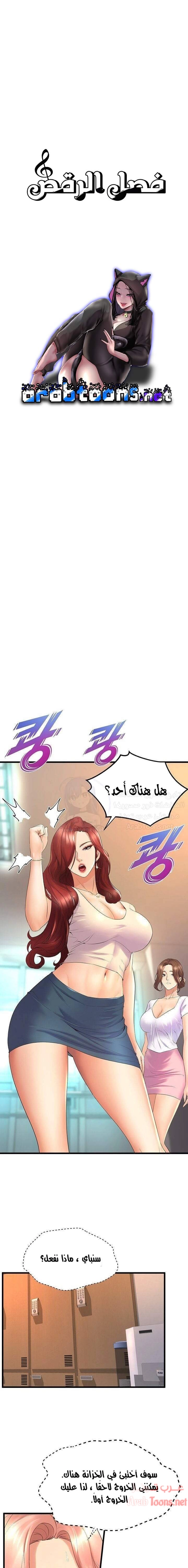 فصل الرقص - 24 - 652e9d391357a.webp