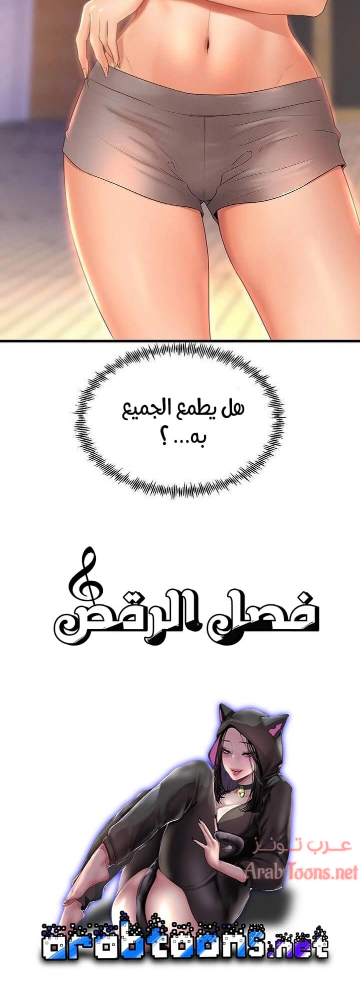 فصل الرقص - 25 - 652e9d48cafbf.webp