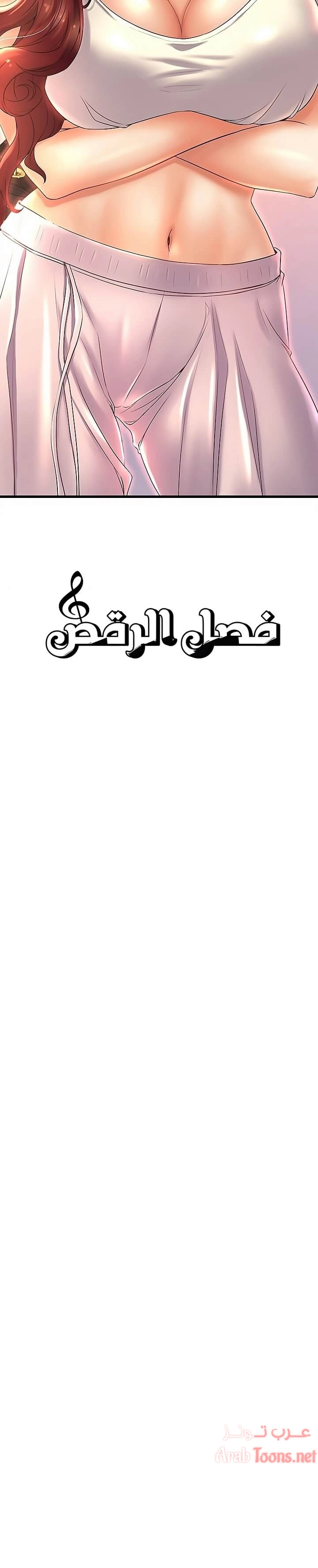 فصل الرقص - 26 - 652e9d5066887.webp