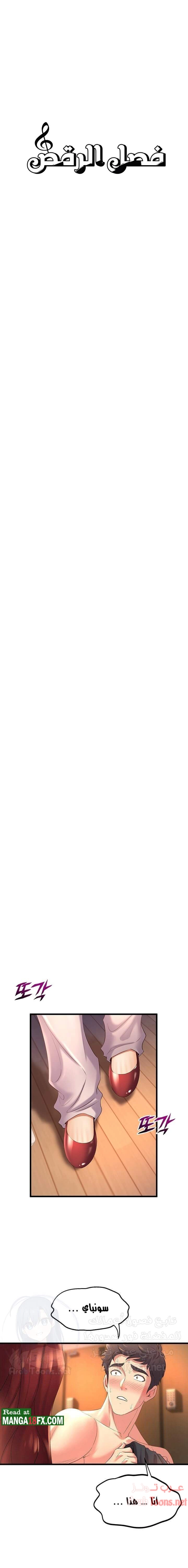 فصل الرقص - 27 - 652e9d50c4ff8.webp