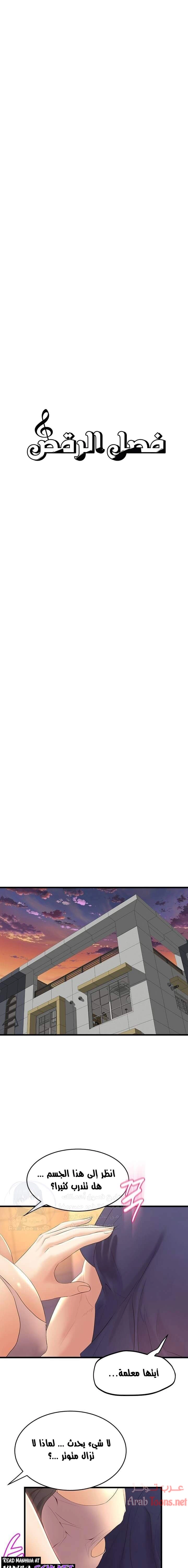 فصل الرقص - 28 - 652e9d5905f2e.webp
