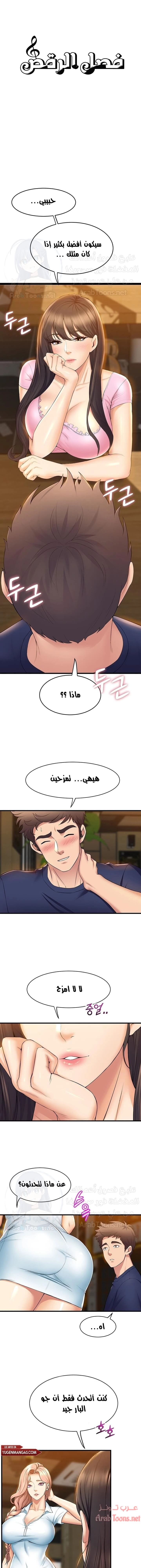 فصل الرقص - 32 - 652e9d786962e.webp