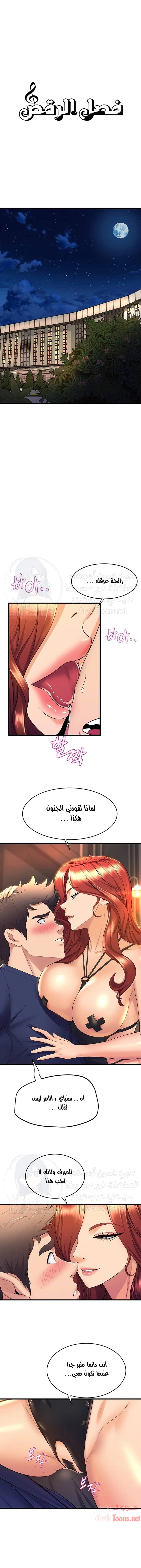 فصل الرقص - 36 - 652e9d965a7a1.webp