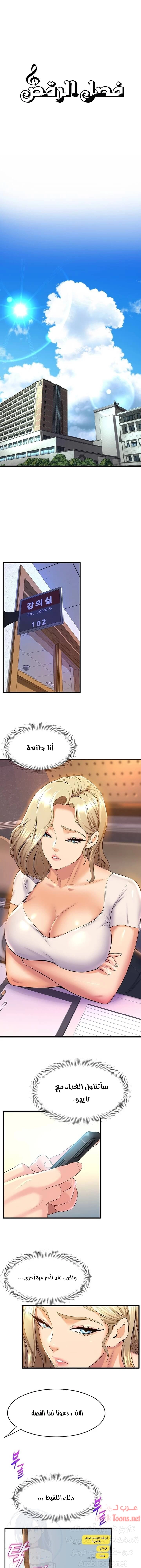 فصل الرقص - 38 - 652e9da5ce51b.webp
