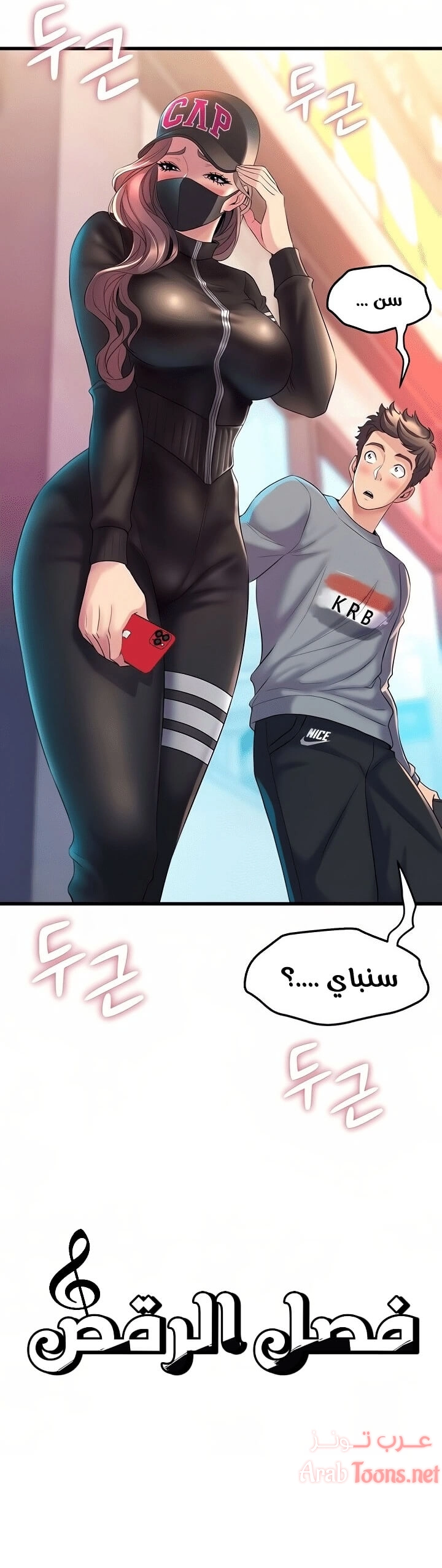 فصل الرقص - 5 - 652e9c825328a.webp
