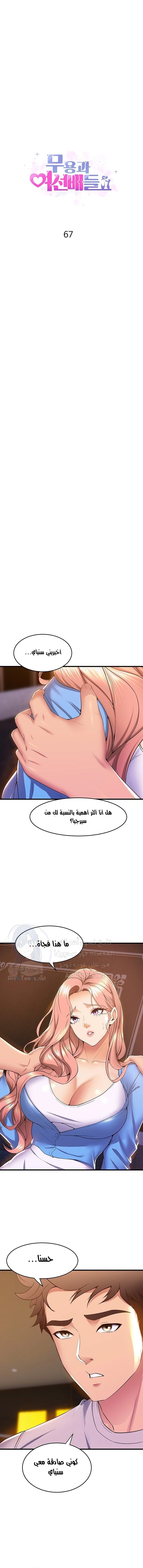 فصل الرقص - 67 - 652e9e9cdfd4a.webp