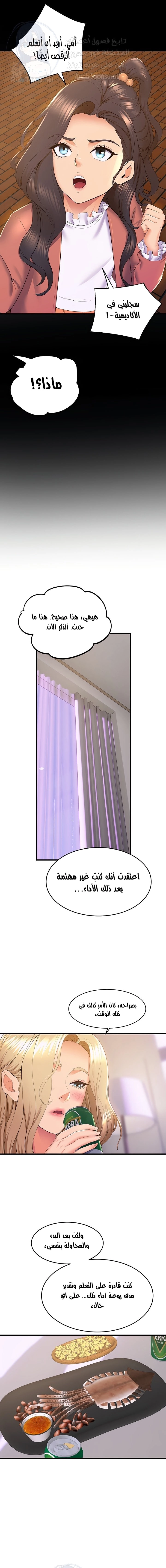 فصل الرقص - 73 - 652e9ed05f043.webp